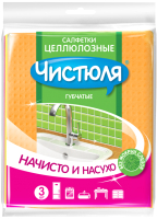 Набор салфеток хозяйственных Чистюля Начисто и насухо целлюлозная (3шт) - 