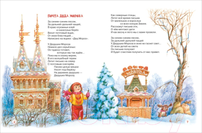 Книга Росмэн Веселые новогодние рассказы и стихи