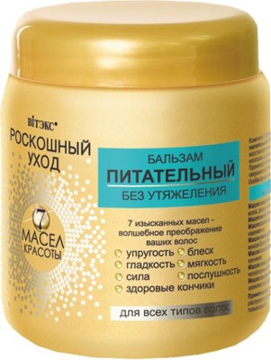 

Бальзам для волос, Роскошный Уход 7 масел красоты Питательный без утяж д/всех типов