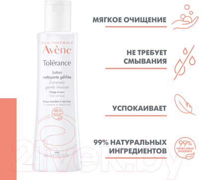 Лосьон для лица Avene Tolerance Мягкий очищающий (200мл)