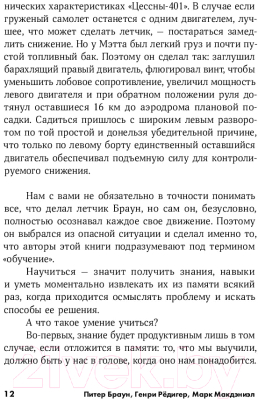 Книга Альпина Запомнить все: Усвоение знаний без скуки и зубрежки (Браун П.)