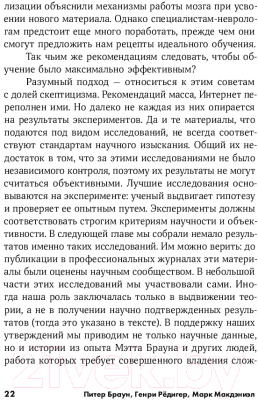 Книга Альпина Запомнить все: Усвоение знаний без скуки и зубрежки (Браун П.)