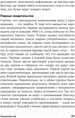 Книга Альпина Запомнить все: Усвоение знаний без скуки и зубрежки (Браун П.)