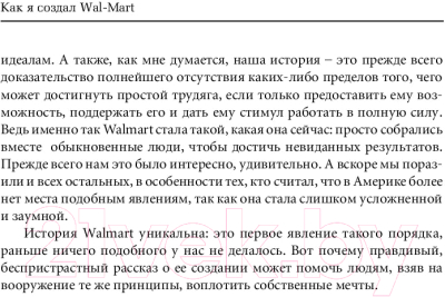 Книга Альпина Как я создал WalMart (Уолтон С.)