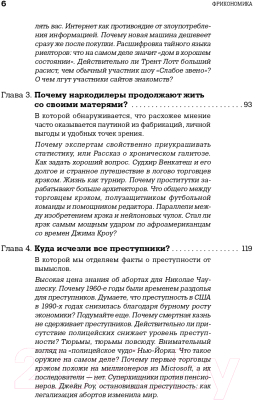 Книга Альпина Фрикономика: Экономист-хулиган и журналист-сорвиголова (Левитт С.)