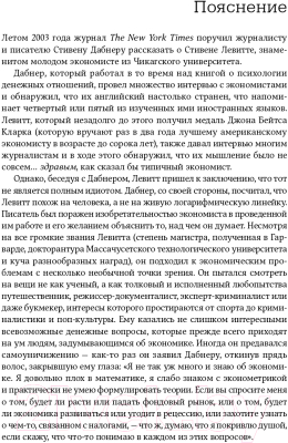 Книга Альпина Фрикономика: Экономист-хулиган и журналист-сорвиголова (Левитт С.)