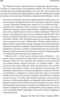 Книга Альпина Фрикономика: Экономист-хулиган и журналист-сорвиголова (Левитт С.)