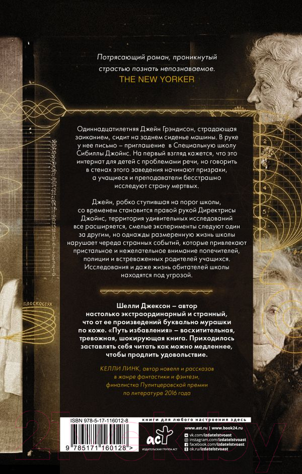 Художественная книга АСТ Путь избавления. Школа странных детей (Джексон Ш.) — фото 6