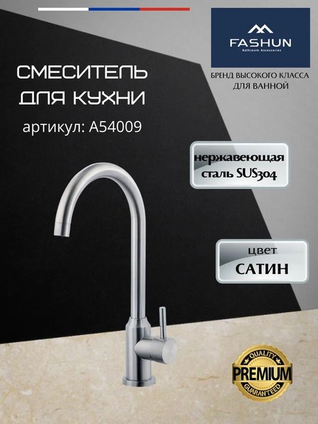 Смеситель Fashun A54009