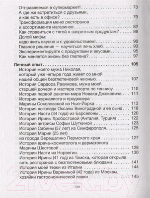 Книга АСТ Без глютена. Простые рецепты, меняющие жизнь (Чураева В. М.)