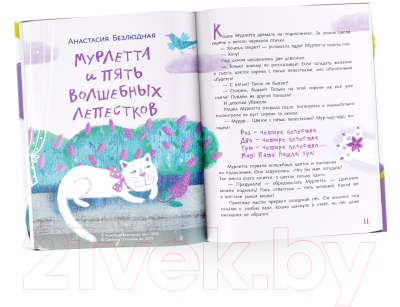 Книга АСТ О чем говорят кошки (Безлюдная А.)