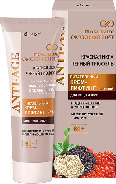 Крем для лица Витэкс Глобальное Омоложение Питател. Красная икра Черный Трюфель 60+ (50мл)