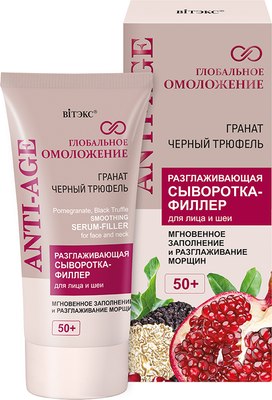 

Сыворотка для лица, Глобальное омоложение разглаживающая гранат черный трюфель 50+