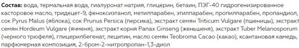 Тоник для лица Витэкс Глобальное Омоложение антиоксидант черный трюфель (200мл)