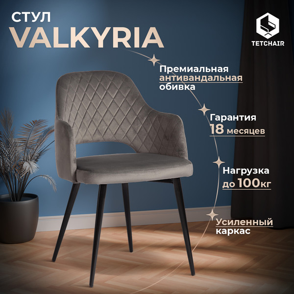 Купить Стул Tetchair Valkyria в Жодино