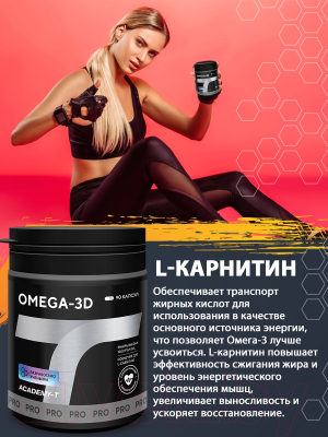 Жирные кислоты Академия-Т Omega-3D (90 капсул)