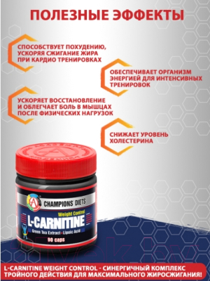 L-карнитин Академия-Т Weight Control (90 капсул)