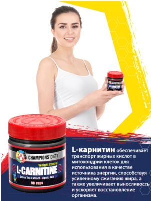 L-карнитин Академия-Т Weight Control (90 капсул)