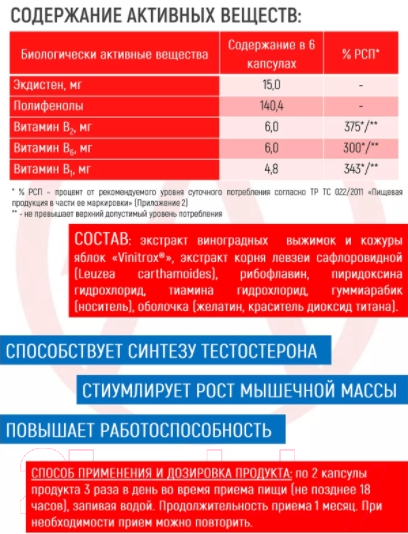 Комплекс для повышения тестостерона Академия-Т Ecdysterone (240 капсул)