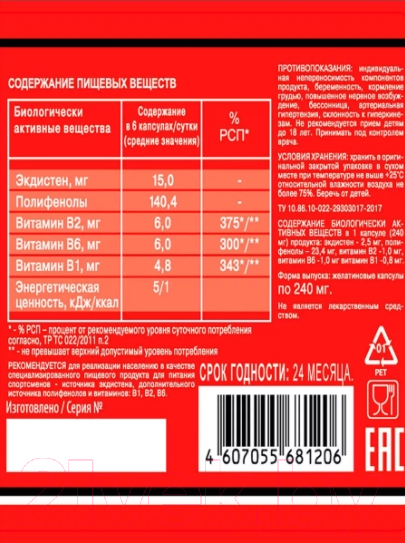 Комплекс для повышения тестостерона Академия-Т Ecdysterone (240 капсул)