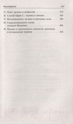 Книга АСТ Музыкофилия (Сакс О.)