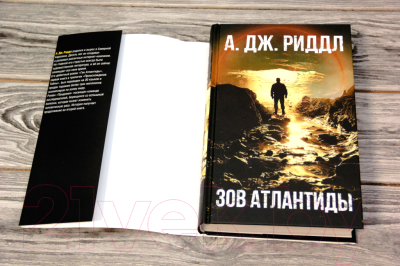 Книга АСТ Зов Атлантиды (Риддл А.)