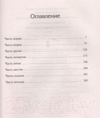 Книга АСТ Арабские звезды сияют ярче (Соболева Л.)