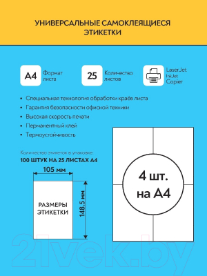 

Наклейки для печати Flex-N-Roll, Белый, A4 105x148.5мм / PB01-1050x1485-A4-02