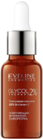 

Сыворотка для лица Eveline Cosmetics, Glycol Therapy Осветляющая витаминная