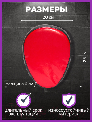 Боксерская лапа Зубрава ЛП60 (красный)