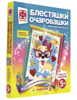 

Набор для творчества Фантазер, Блестяшки очаровашки. Модный персонаж / 257222