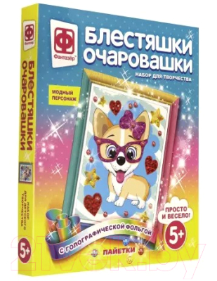 

Набор для творчества Фантазер, Блестяшки очаровашки. Модный персонаж / 257222