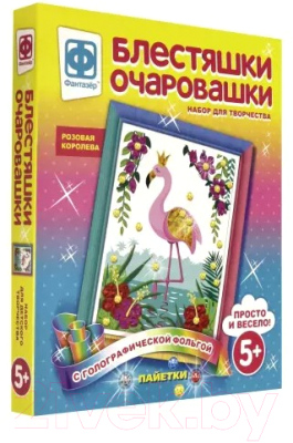 

Набор для творчества Фантазер, Блестяшки очаровашки. Розовая королева / 257224