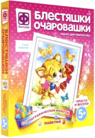

Набор для творчества, Блестяшки очаровашки. Я вас люблю / 257225
