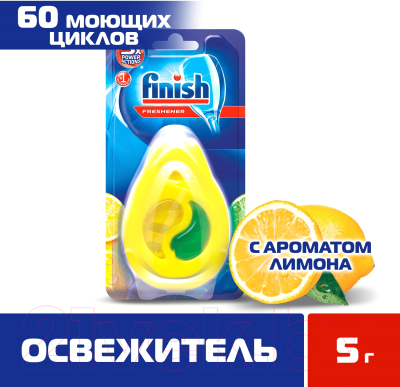 Освежитель для посудомоечных машин Finish Лимон/Лайм (5г)