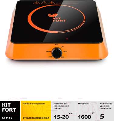 Электрическая настольная плита Kitfort KT-113-3 (оранжевый)