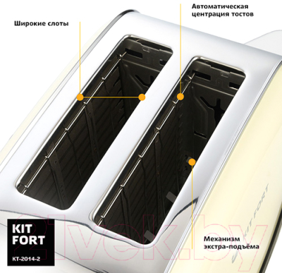 Тостер Kitfort KT-2014-2 (бежевый)