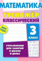 

Учебное пособие Литера Гранд, Математика 3 класс 2022 г