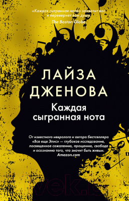 

Книга Махаон, Каждая сыгранная нота