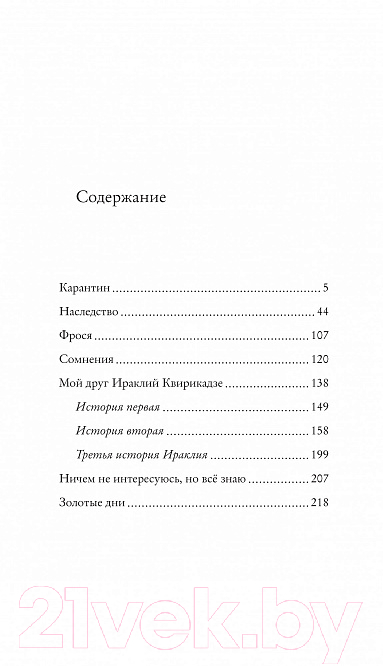 Художественная книга Махаон Ничем не интересуюсь, но все знаю (Токарева В.) — фото 2