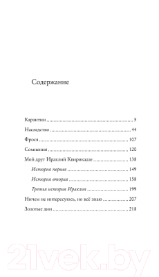 Книга Махаон Ничем не интересуюсь, но все знаю (Токарева В.)