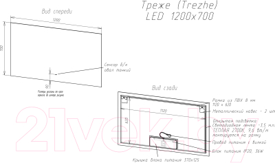 Зеркало Континент Trezhe Led 120x70 (с бесконтактным сенсором)