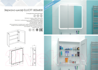 Шкаф с зеркалом для ванной Континент Elliott Led 80x80 (с датчиком движения)