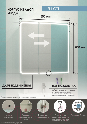 Шкаф с зеркалом для ванной Континент Elliott Led 80x80 (с датчиком движения)