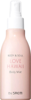 Спрей для тела The Saem Body & Soul Love Hawaii Body Mist (150мл) - 