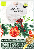 Скатерть Stolima Барыня-сударыня 802-3 Новогодний (160x140) - 