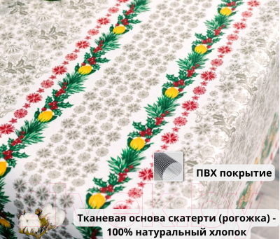 Скатерть Stolima Барыня-сударыня 803-4 К Рождеству (160x140)