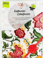 

Скатерть Stolima, Барыня-сударыня 829-1 Сказка