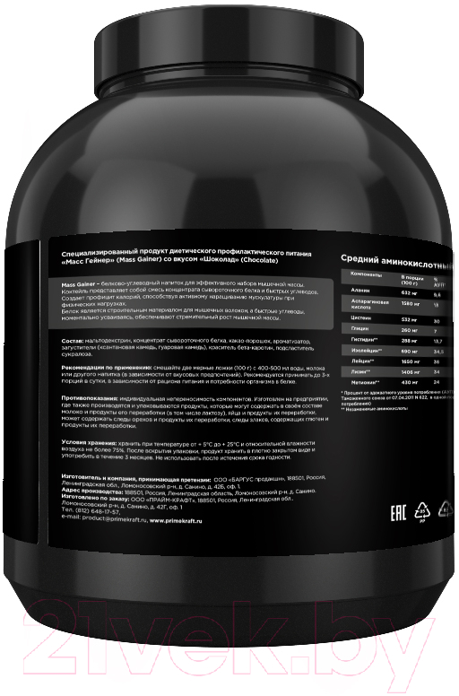 Гейнер Prime Kraft Iso Mass Gainer Шоколад (3000г)