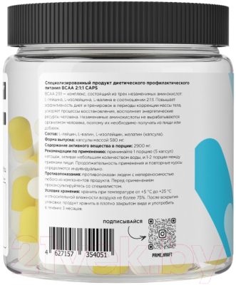 Аминокислоты BCAA Prime Kraft 2:1:1 (240шт)